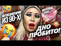 Самый ужасный макияж в моей жизни! Проверка салона красоты в Узбекистане! |NikyMacAleen