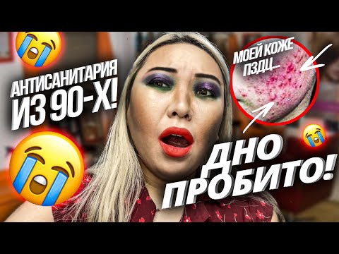 Видео: Самый ужасный макияж в моей жизни! Проверка салона красоты в Узбекистане! |NikyMacAleen