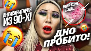 видео: Самый ужасный макияж в моей жизни! Проверка салона красоты в Узбекистане! |NikyMacAleen картинка: Самый ужасный макияж в моей жизни! Проверка салона красоты в Узбекистане! |NikyMacAleen
