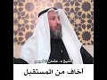 علاج الخوف عثمان الخميس   قراءة حزينة ماهر المعيقلي القران الكريم تلاوات التهجد