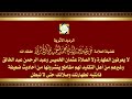 لا يعرفون الطهارة ولا الصلاة عثمان الخميس وعبد الرحمن عبد الخالق وغيرهم من أهل التقليد