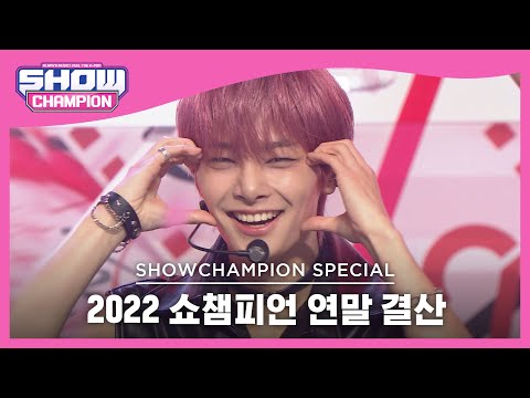 [2022 쇼챔피언 연말 결산] Stray Kids - CASE 143 (스트레이키즈 - 케이스 143) (아이엔 엔딩 ver.) l Show Champion l EP.461