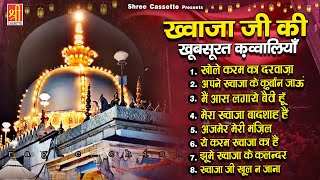 Khwaja Ji Ki Khubsurat Qawwaliyan | Khwaja Garib Nawaz Qawwali | 2024 Qawwali | Ajmer Sharif