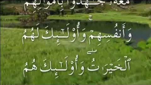 سورة التوبة صفحة ٢٠١ مكتوبة مكررة بصوت سعد الغامدي