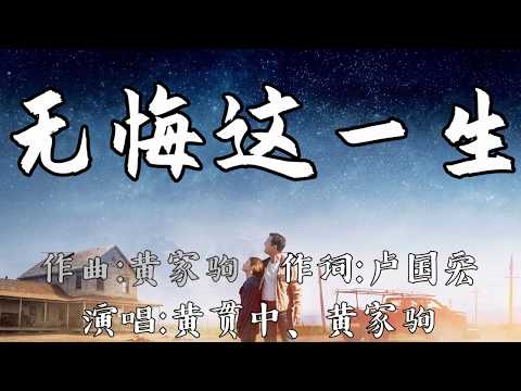 Beyond的一首經典勵誌歌曲《無悔這一生》，好歌分享！
