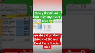 Salary में 2500 Add करो Instantly! Excel Trick 😱Paste Special से Bonus Add करो! #excel #shorts #tips