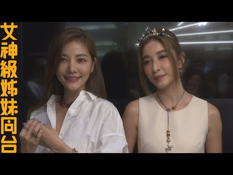 許維恩姊姊許路兒同台 女神姊妹好默契