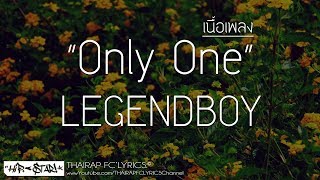 Miniatura de vídeo de "Only One - LEGENDBOY (เนื้อเพลง)"