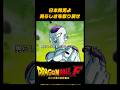 [フリーザ]テストステロンをあげて男らしさを取り戻しなさい #自己啓発 #ドラゴンボール