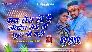 sab tera hi hai patidev dj | gunjan singh #viral song | mera to kuch bhi nhi | #instagram viral song
