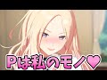 星南「あなたは永遠に私のモノよ♥」Pを絶対に逃がさない十王星南【学園アイドルマスター】【ネタバレ注意】