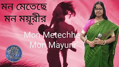 Mon Metechhe Mon Moyurir Ki Khelay  |       ... Mi...