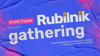 Рубильник gathering – новый формат разговорного стрима