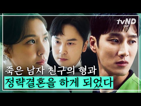 [#아다마스] 저번 생에선 재벌 차남이었던 안보현💥 그의 죽음을 파헤치기 위해 안보현 형과 정략결혼하는 <strong>서지혜</strong>❓ | #이번생도잘부탁해