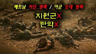 Infantry war movie with crazy directing “Broken Arrow Crazy Bombardment” battle [including ending]
