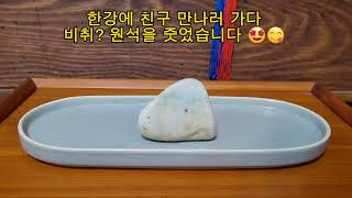 비취 원석?을 줍다 😀