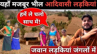 अरावली के घनघोर जंगलों में आदिवासियों का गाँव||Tribal Village Life Rajasthan||Bheel Adiwasi