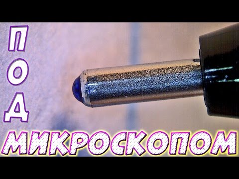 Как пишет ручка - Под микроскопом