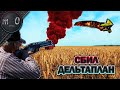 Сбил дельтаплан / Патрулирование Полей / BEST PUBG