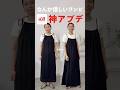 届いたときはやっちまったかと思った…！惜しいワンピース… 悔しいので着こなしています！