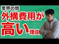 外構の予算が残らないのは業界の闇