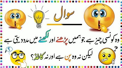 "Aaj Ki 7 Zabardast Urdu Paheliyan | Kya Aap Hal Kar Sakte Hain?| 2025 New paheliyan