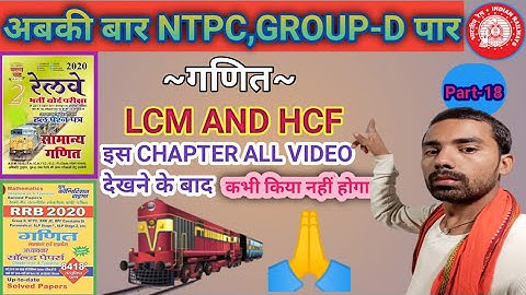 Lcm and Hcf tricks|ल.स.प और म.स.प|ghartna chakra book|ghartna chakra