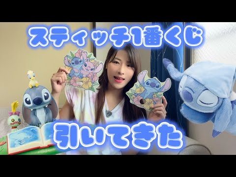 6 Tries] I Tried the Stitch Ichiban Kuji! ✨🌺 - YouTube