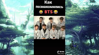 Подборка смешных моментов c BTS из TikTok&#39;а [№1] | Kim Innol