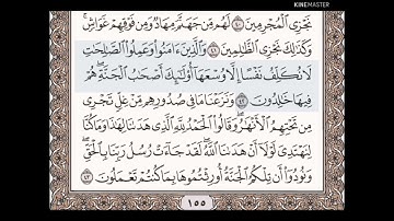 حفظ سورة الأعراف الآيات من (٤١_٤٣)مكرره{١٠مرات}بتلاوة رائعة للشيخ /سعد الغامدي