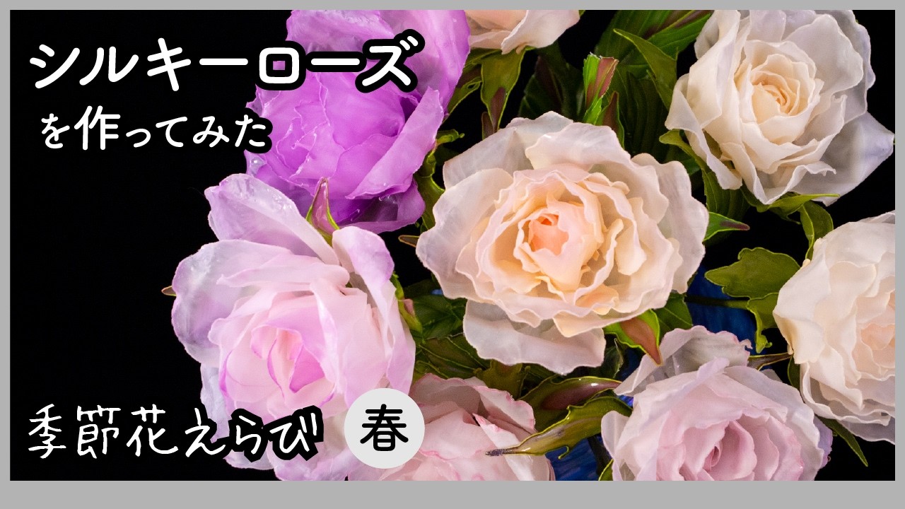 I tried making a Silky Rose ~Artificial flower made with wire and