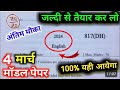 4 मार्च English पेपर viral 10th 2024 ।। 4 March English Important Questions (@BuddhSirinspiration)