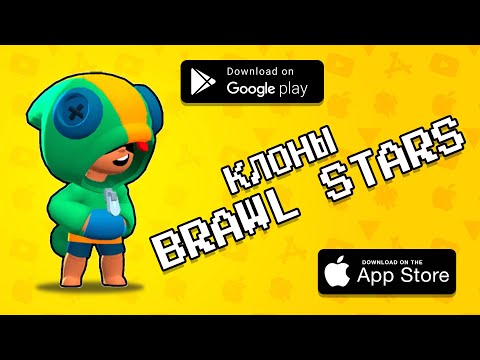 🌵🦅 ТОП 10 КЛОНОВ BRAWL STARS / ИГРЫ КРУЧЕ ЧЕМ БРАВЛ СТАРС / агент 3310