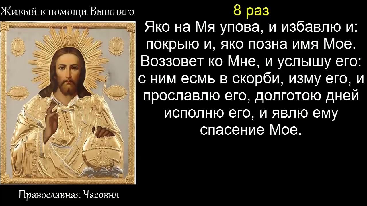 Слушать молитву живые помощи 40 раз подряд