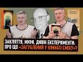 Закляття, міфи, дивні експерименти: про що «Загублений у кімнаті сміху»? | Максим Нестелєєв