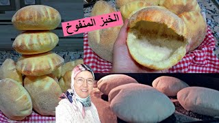 الخبز المنفوخ أو الرغيف للمشاوي في عيد_الأضحى بدون لبابة من يد الحاجة فاطمة