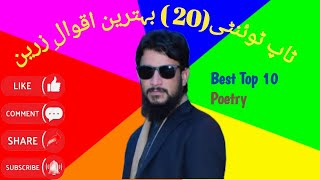 Aqwale Zareen Hades Shareef Ahades Mobarak Best poetry Best writer s