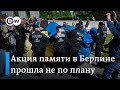 Скандал с флагом Украины на акции памяти в Берлине