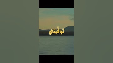 #اكسبلور #القرآن_الكريم #ترند #تلاوة_خاشعة #السعودية #allah #russia #مكة #المدينة_المنورة #رمضان