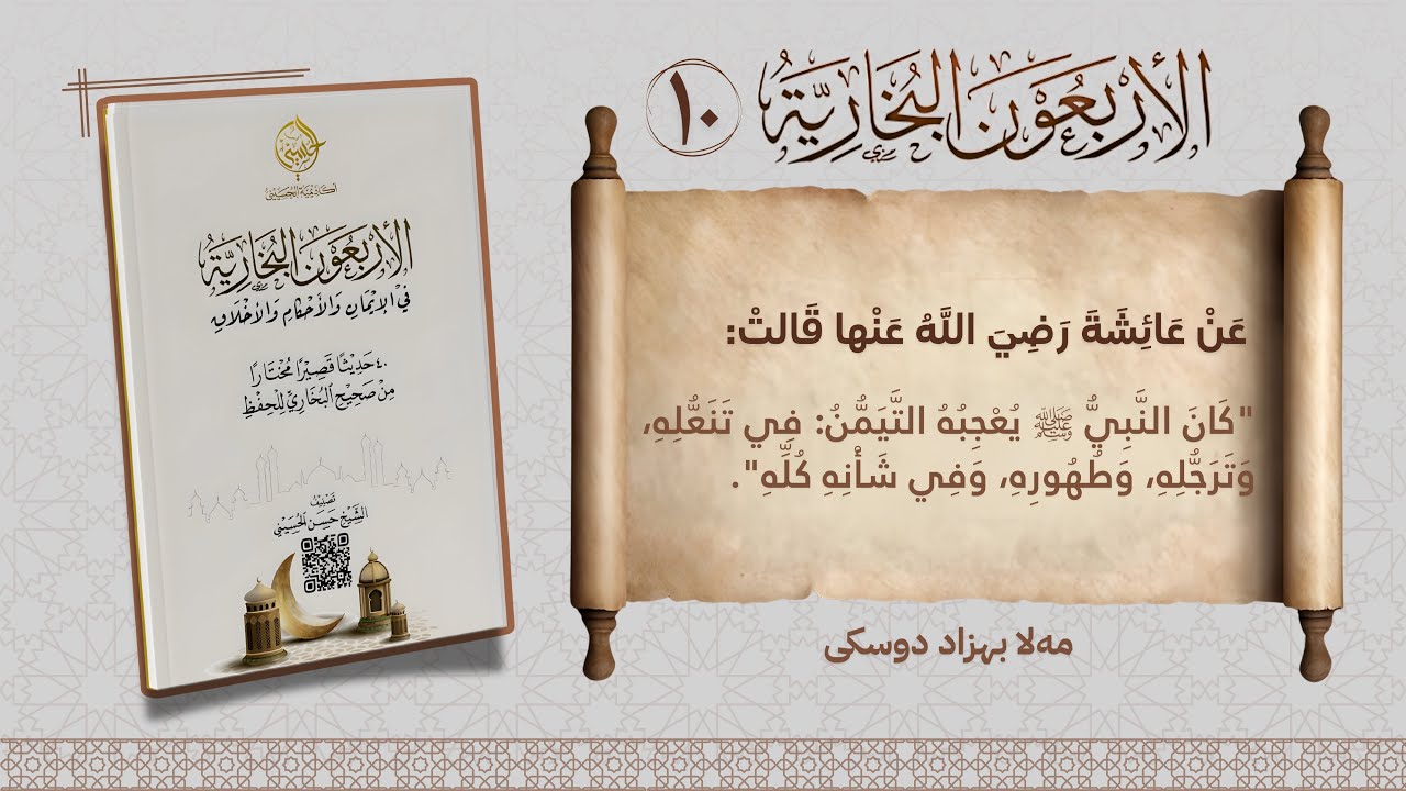 الأربعون البخارية.