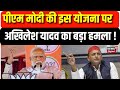 Lok Sabha Chunav : Akhilesh ने PM Modi  पर फिर बोला बड़ा हमला | UP News | Rahul Gandhi | Top News
