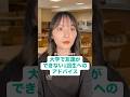 大学生活楽しめてる❔ #あるある #学校あるある #大学生あるある #大学生 #ぼっち