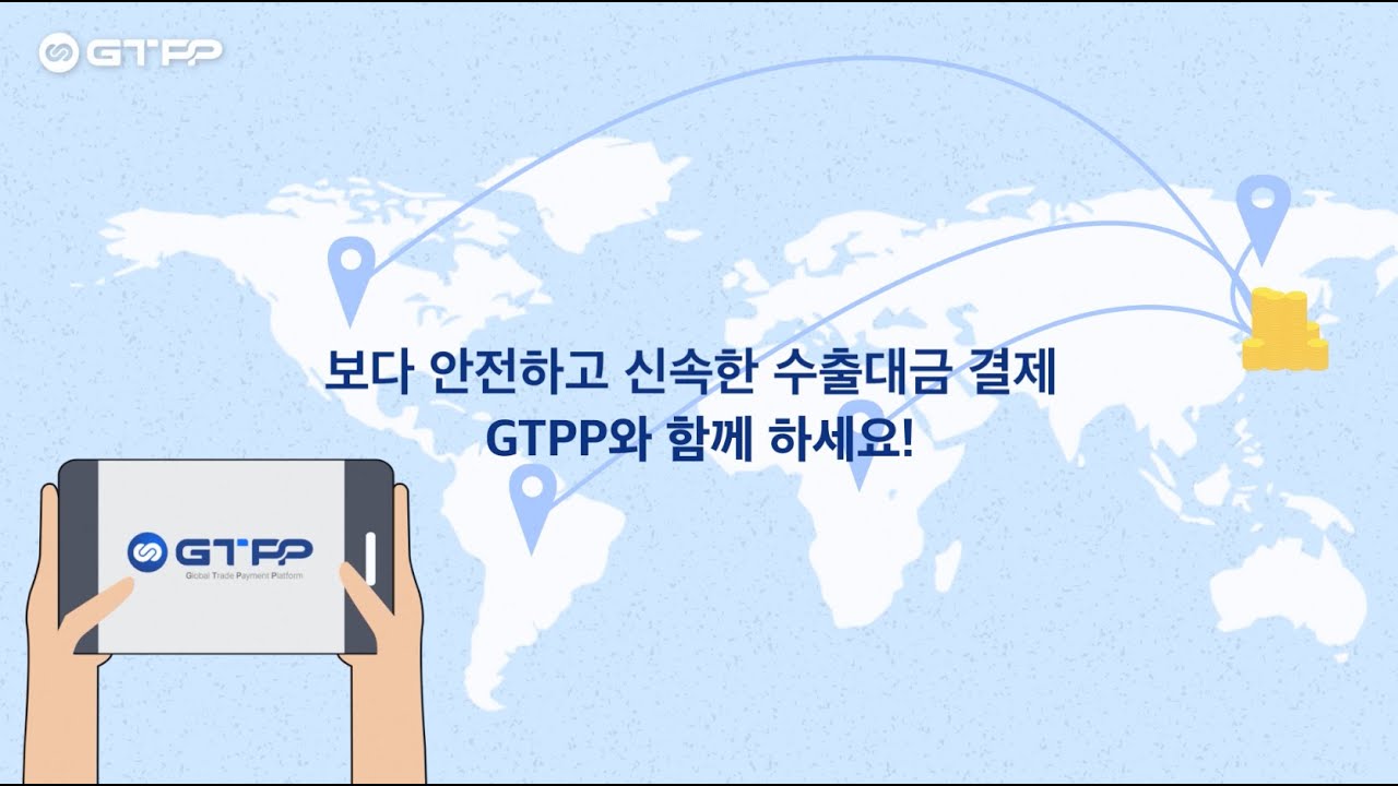 무역 결제의 새로운 기준, GTPP 글로벌 무역 대금 카드결제 플랫폼 #글로벌결제 #글로벌무역 #수출입결제 - YouTube