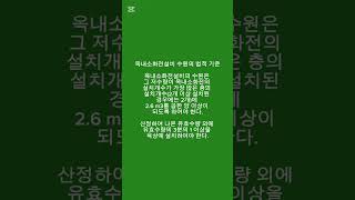수원(옥내소화전설비)#소방설비기사