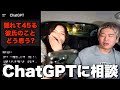 黒歴史ばかり作る彼氏のことをAIに相談してみた