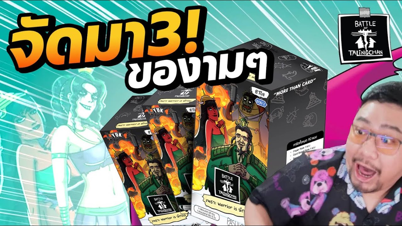 จัดเต็มความเค็มกับตลิ่งชันBT08เน้นๆ3กล่อง!