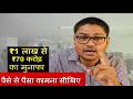 1₹लाख से ₹70 करोड़ का मुनाफा Profitable Investment Ideas