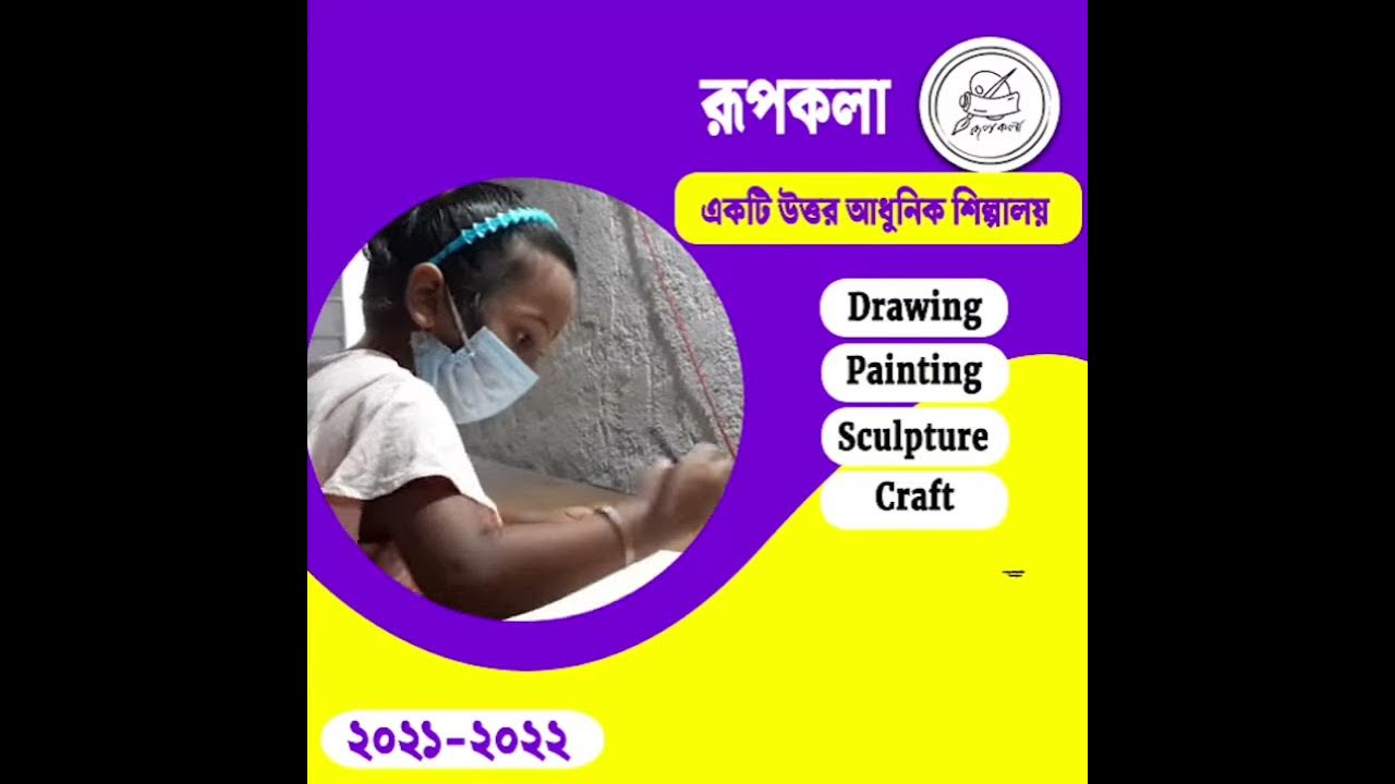 Promotuonal Ads for Rupkala2021 - YouTube