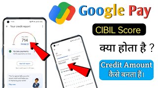 How to check Google pay CIBIL Score | Gpay CIBIL score क्या होता हैं।