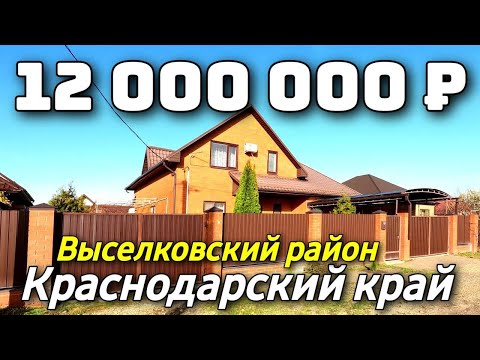 Продается дом за 12 000 000 рублей тел 8 928 884 76 50 Краснодарский край Недвижимость на Юге